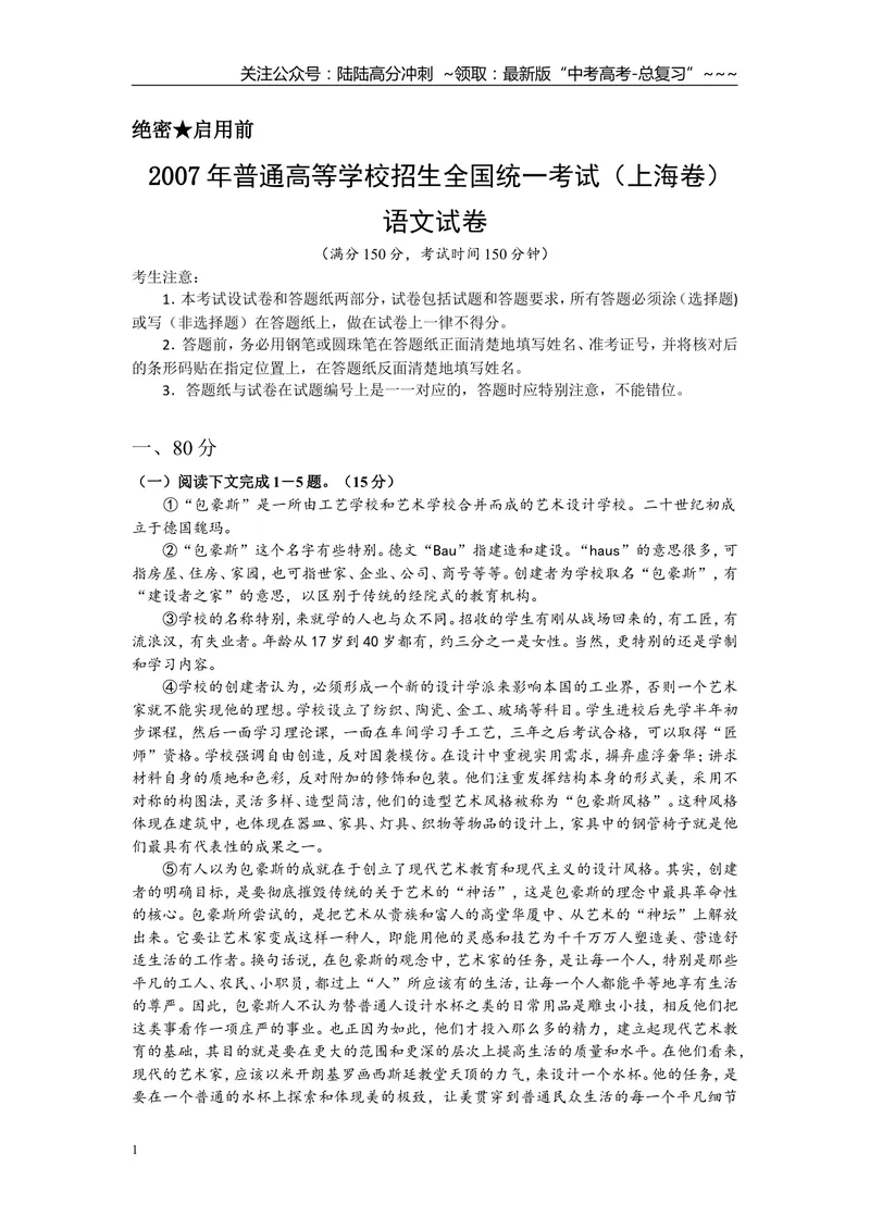 《2007年上海高考语文真题试卷（答案版）_专项复习_2026年-语文专项复习_2008年-2025年语文高考真题_2008-2020年高考_地方卷_上海高考语文真题2000-2020》第1页预览