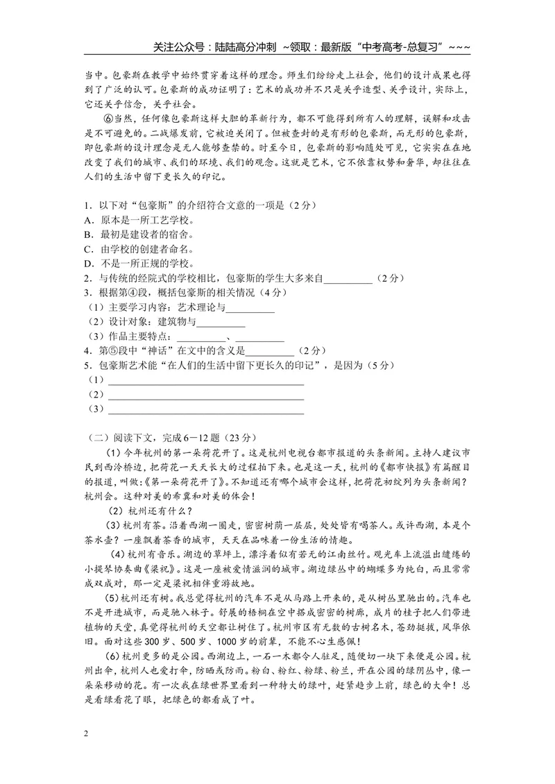 《2007年上海高考语文真题试卷（答案版）_专项复习_2026年-语文专项复习_2008年-2025年语文高考真题_2008-2020年高考_地方卷_上海高考语文真题2000-2020》第2页预览