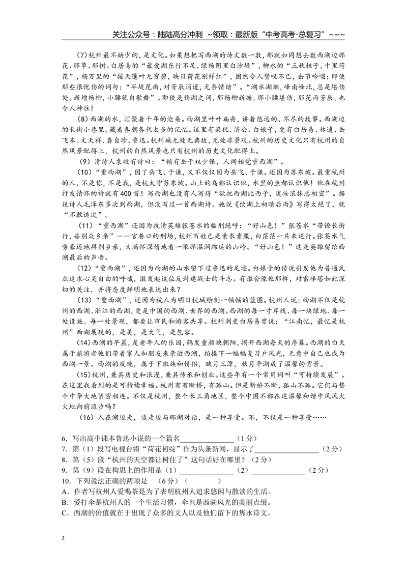 《2007年上海高考语文真题试卷（答案版）_专项复习_2026年-语文专项复习_2008年-2025年语文高考真题_2008-2020年高考_地方卷_上海高考语文真题2000-2020》第3页预览