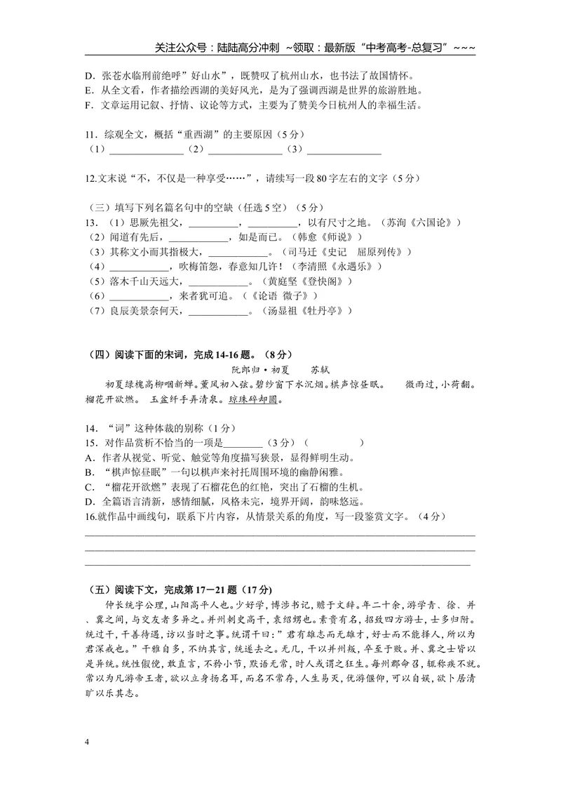 《2007年上海高考语文真题试卷（答案版）_专项复习_2026年-语文专项复习_2008年-2025年语文高考真题_2008-2020年高考_地方卷_上海高考语文真题2000-2020》第4页预览
