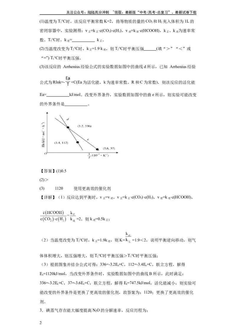 《专项训练速率方程的有关计算（解析版）_05-化学-高考总复习_一轮复习_2024年_2024年高三化学一轮复习高考专项训练知识梳理练习_资料》第2页预览