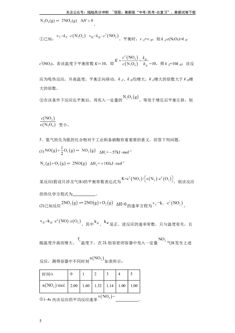 《专项训练速率方程的有关计算（解析版）_05-化学-高考总复习_一轮复习_2024年_2024年高三化学一轮复习高考专项训练知识梳理练习_资料》第5页预览