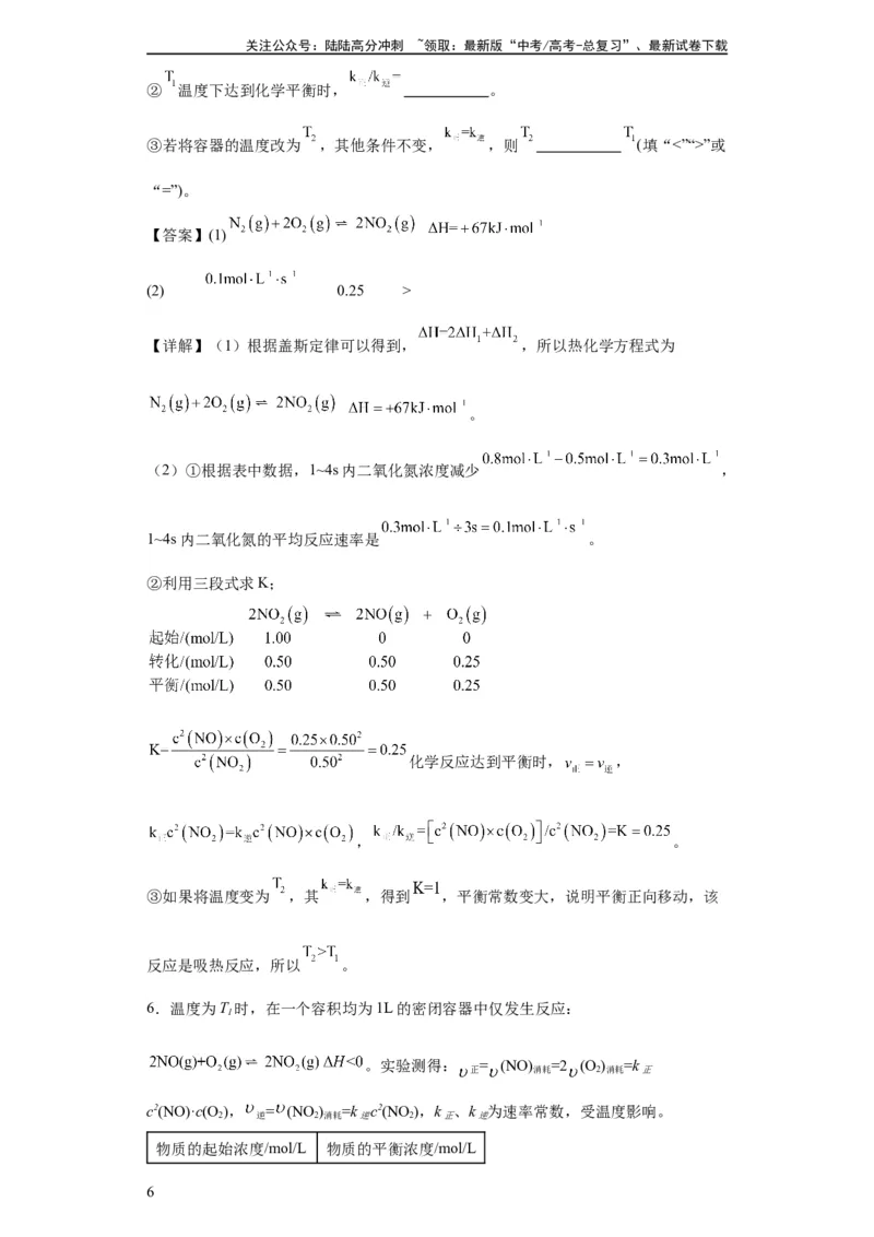 《专项训练速率方程的有关计算（解析版）_05-化学-高考总复习_一轮复习_2024年_2024年高三化学一轮复习高考专项训练知识梳理练习_资料》第6页预览