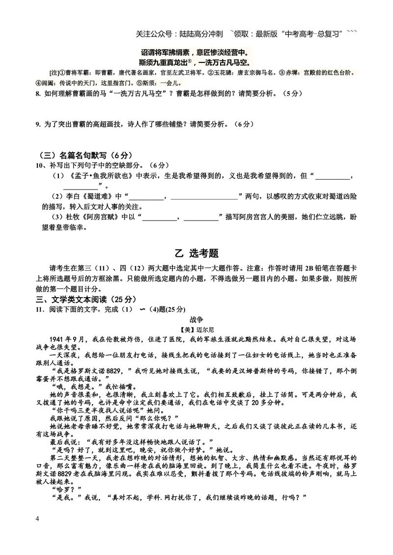 《2016年重庆市语文高考试卷及答案_专项复习_2026年-语文专项复习_2008年-2025年语文高考真题_2008-2020年高考_地方卷_重庆高考语文08-20》第4页预览