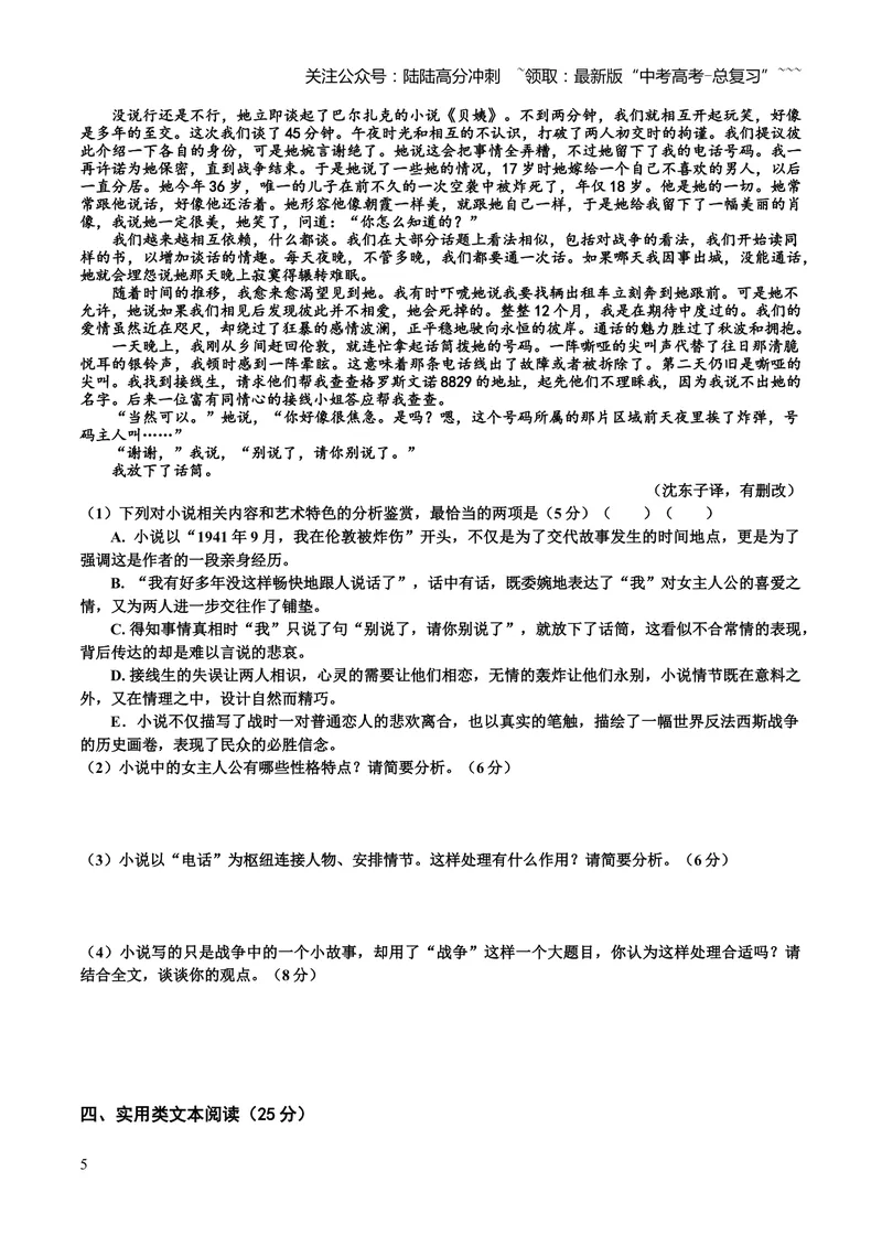 《2016年重庆市语文高考试卷及答案_专项复习_2026年-语文专项复习_2008年-2025年语文高考真题_2008-2020年高考_地方卷_重庆高考语文08-20》第5页预览
