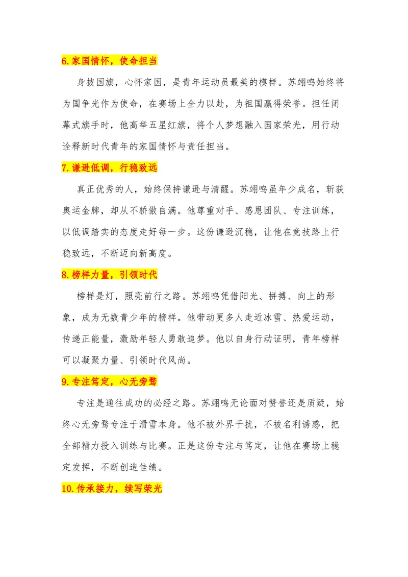《36（热点人物：苏翊鸣，2026米兰冬奥会闭幕式旗手）素材整理与运用_专项复习_2026年-语文专项复习_442026年高考热点作文素材积累与运用（全国通用）》第4页预览