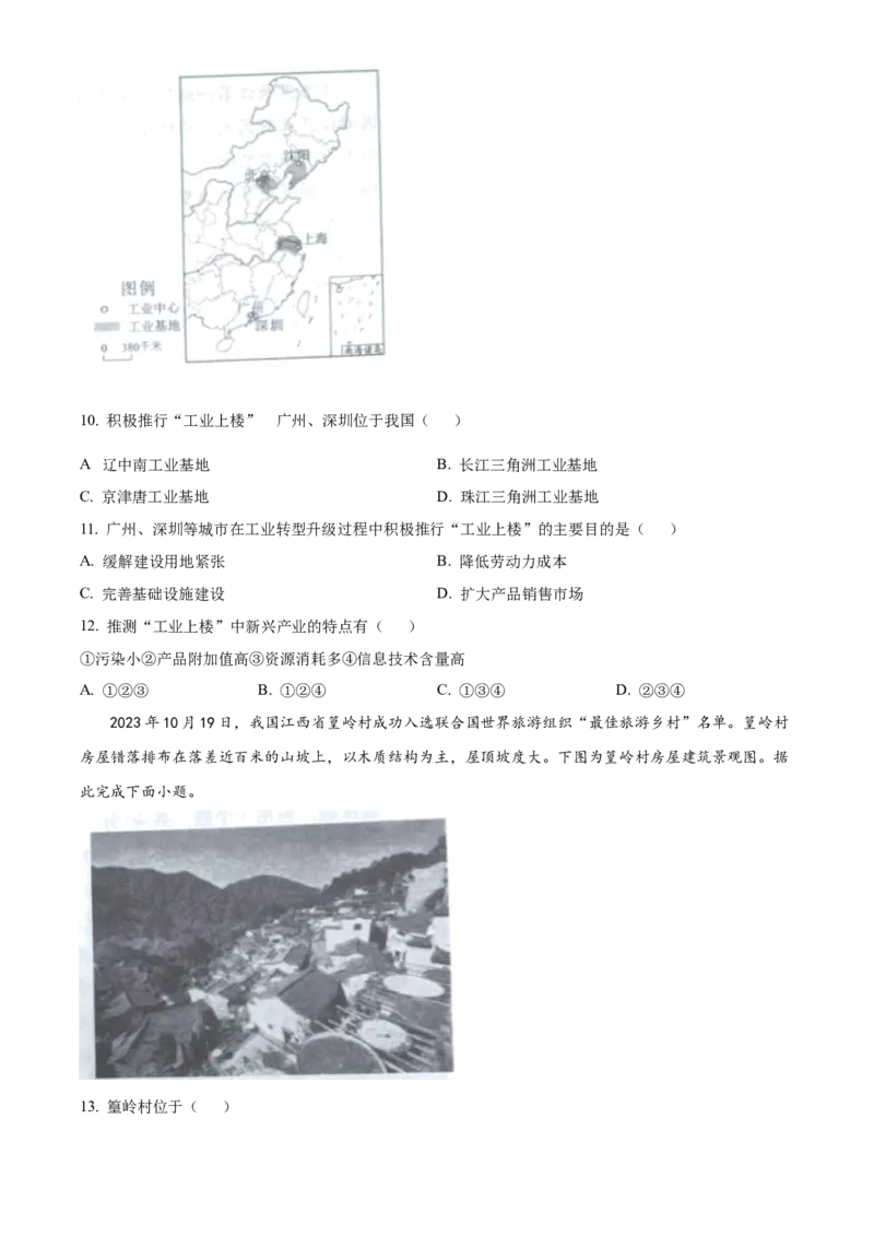 《2024年四川省宜宾市中考地理真题（原卷版）_12.2026年4月全国各地高考模拟卷_2026版初中金考卷•45套中考试卷汇编系列合集_全国版中考真题(1)_各省市《历年中考真题》2013-2024(10)》第4页预览