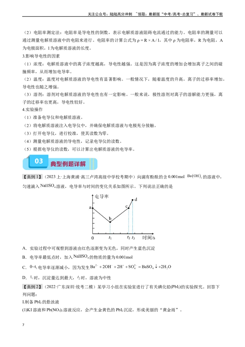 《专题01物质及其变化（实验1~2）（学生版）_05-化学-高考总复习_专项复习_2024年_2024年高考化学实验专项突破_资料_高考化学教材实验及其延伸拓展》第7页预览