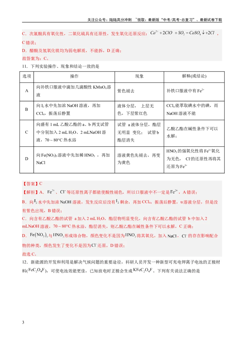 《2023年高考押题预测卷01（全国甲卷）-化学（全解全析）_05-化学-高考总复习_专项复习_2024年_2023年高考押题预测卷01化学》第3页预览