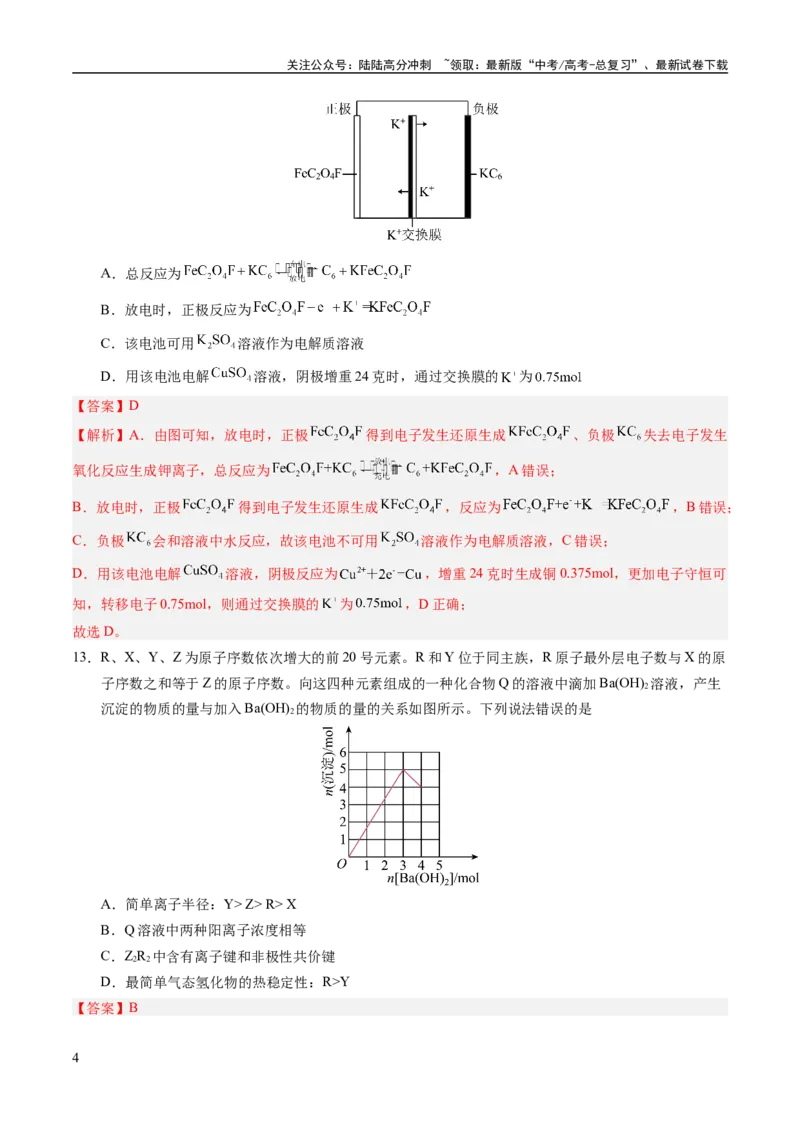 《2023年高考押题预测卷01（全国甲卷）-化学（全解全析）_05-化学-高考总复习_专项复习_2024年_2023年高考押题预测卷01化学》第4页预览
