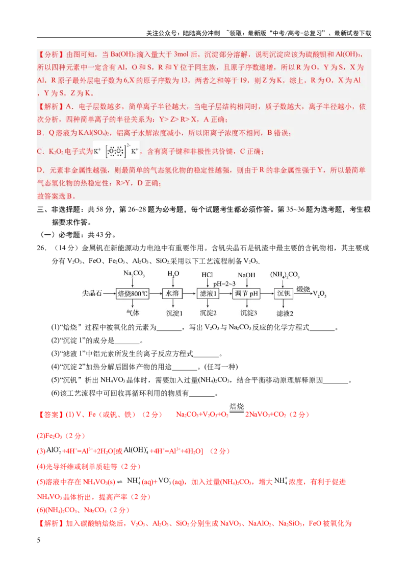 《2023年高考押题预测卷01（全国甲卷）-化学（全解全析）_05-化学-高考总复习_专项复习_2024年_2023年高考押题预测卷01化学》第5页预览