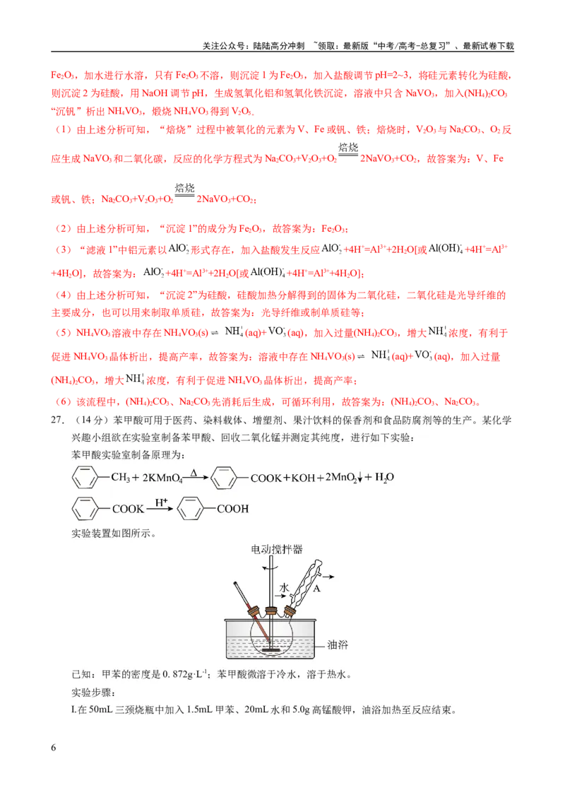 《2023年高考押题预测卷01（全国甲卷）-化学（全解全析）_05-化学-高考总复习_专项复习_2024年_2023年高考押题预测卷01化学》第6页预览