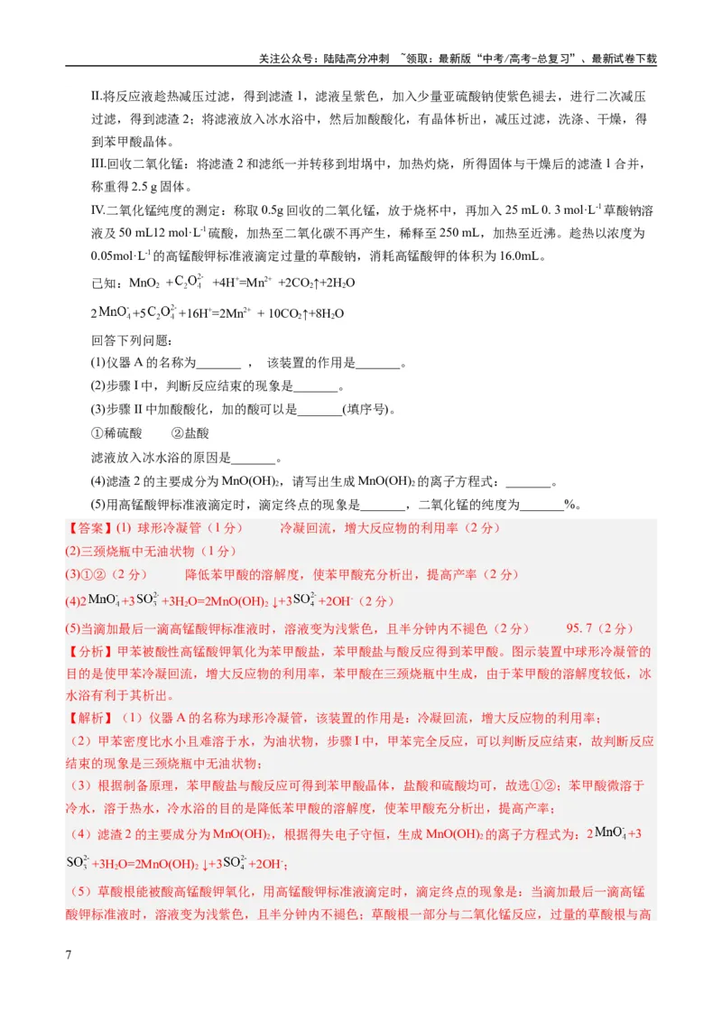 《2023年高考押题预测卷01（全国甲卷）-化学（全解全析）_05-化学-高考总复习_专项复习_2024年_2023年高考押题预测卷01化学》第7页预览