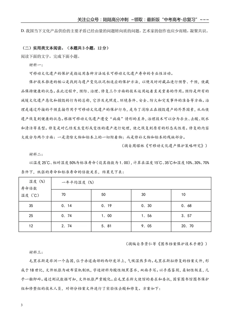 《2019年高考真题语文(山东卷)（原卷版）_专项复习_2026年-语文专项复习_2008年-2025年语文高考真题_2008-2020年高考_地方卷_山东高考语文08-21_A4版》第3页预览