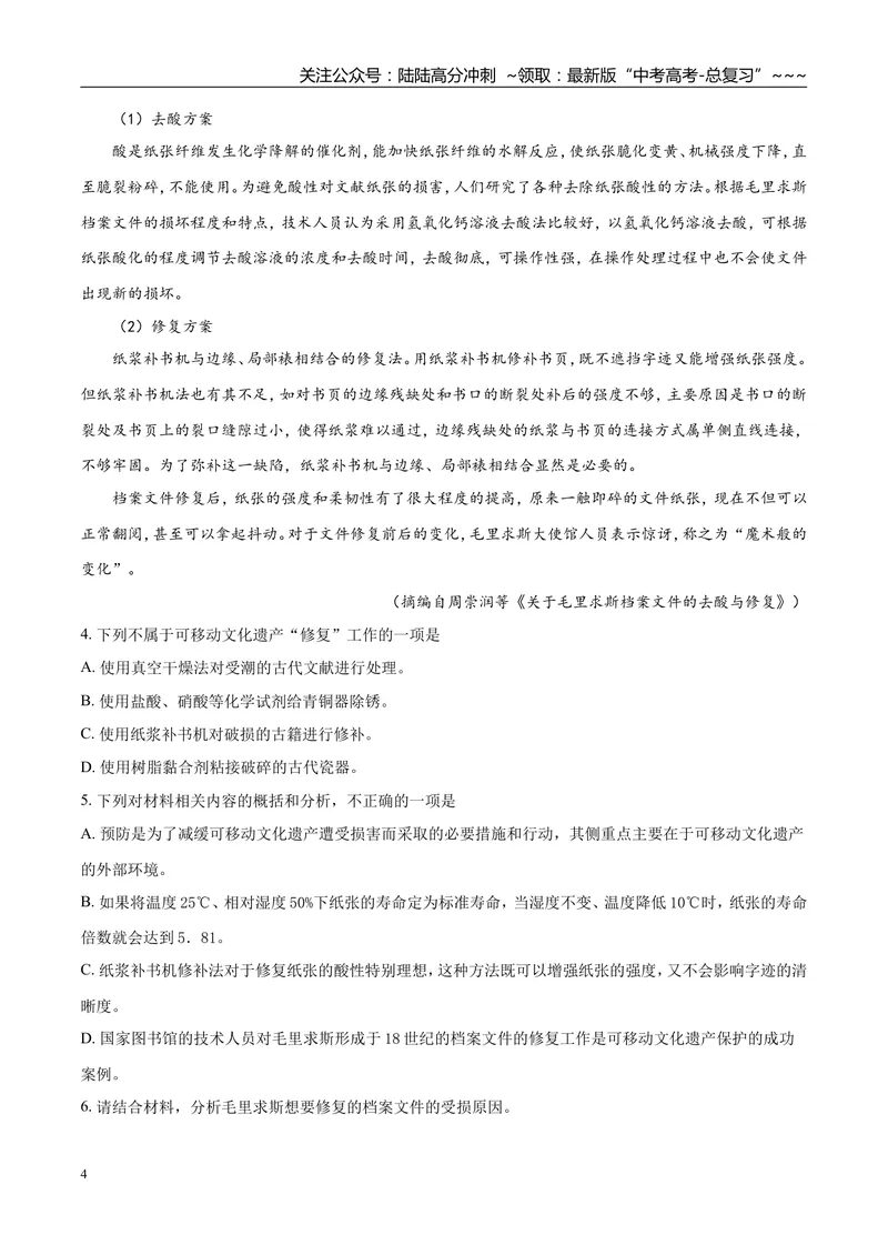 《2019年高考真题语文(山东卷)（原卷版）_专项复习_2026年-语文专项复习_2008年-2025年语文高考真题_2008-2020年高考_地方卷_山东高考语文08-21_A4版》第4页预览