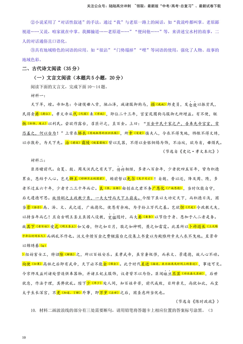 《2024届甘肃省高三一模考试语文试题彩色批注版_专项复习_2024年_2024年高考语文备考各省市模拟试卷彩色批注解析宝鉴专题_资料》第10页预览