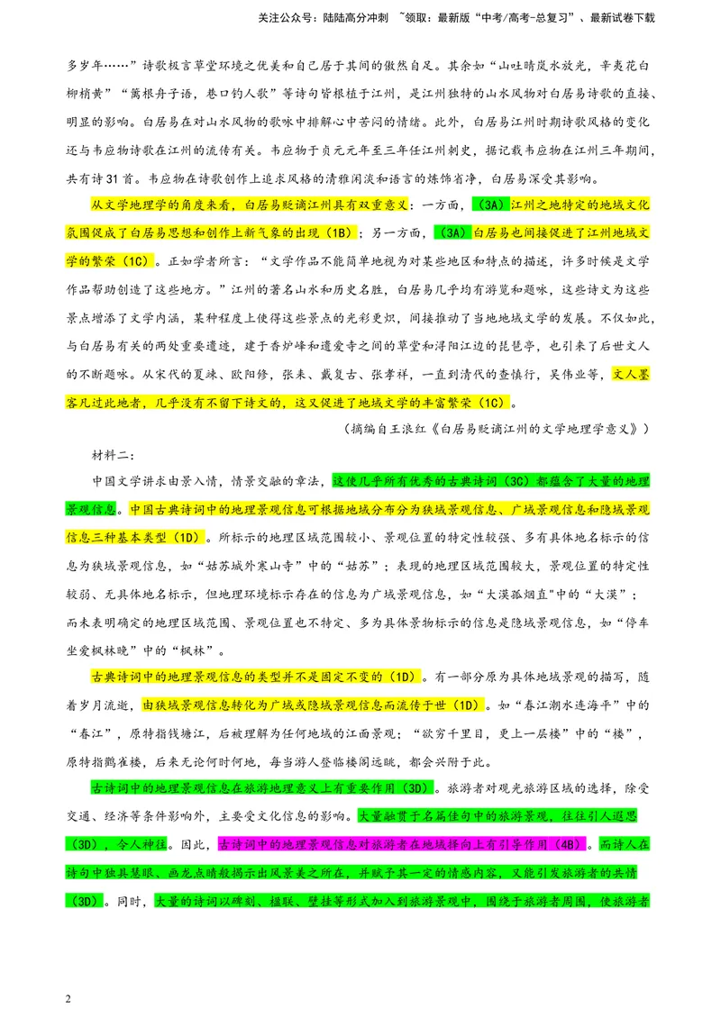 《2024届甘肃省高三一模考试语文试题彩色批注版_专项复习_2024年_2024年高考语文备考各省市模拟试卷彩色批注解析宝鉴专题_资料》第2页预览