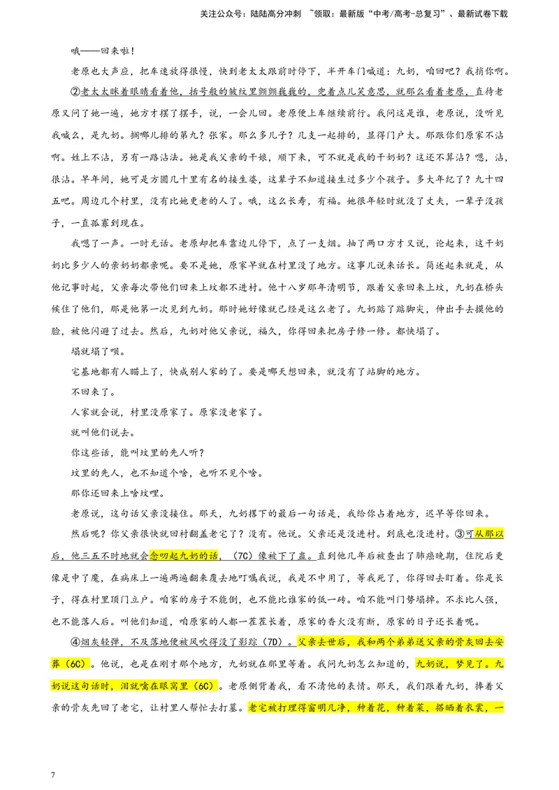 《2024届甘肃省高三一模考试语文试题彩色批注版_专项复习_2024年_2024年高考语文备考各省市模拟试卷彩色批注解析宝鉴专题_资料》第7页预览