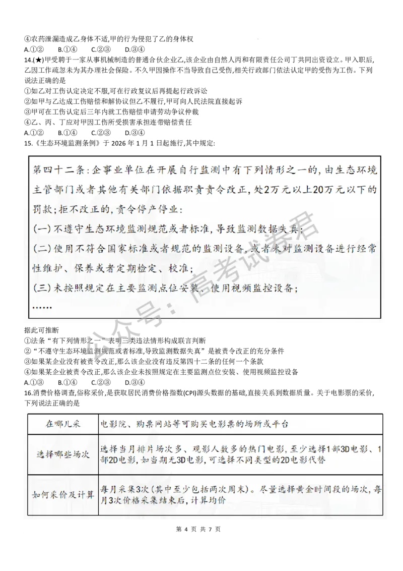 《06_政治_湖南炎德英才名校联考2026-2027年高三上学期开学考试_试卷+答案_小初高学习资料合集（每天更新）_湖南炎德英才名校联考2026-2027年高三上学期开学考试》第4页预览