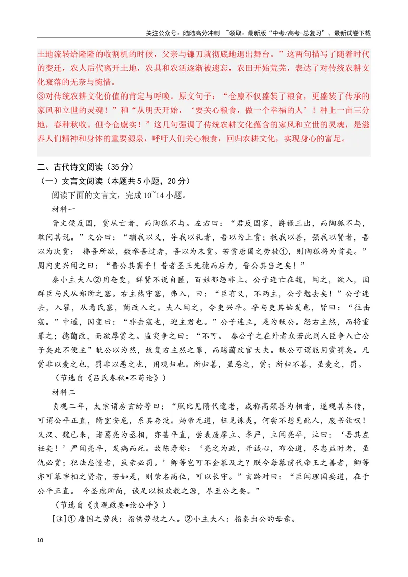 《2025年新八省高考语文押题预测卷01（解析版）_专项复习_2025年_2025届新高考语文全国各省市联考卷精选（新高考通用）》第10页预览
