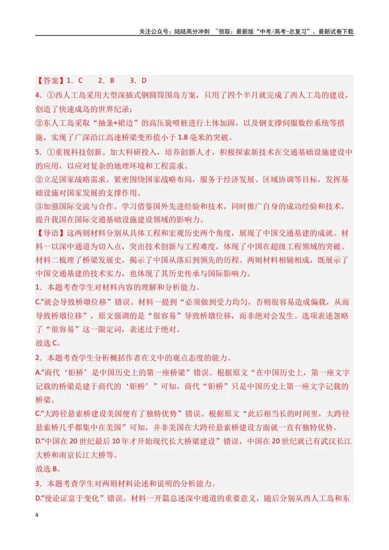 《2025年新八省高考语文押题预测卷01（解析版）_专项复习_2025年_2025届新高考语文全国各省市联考卷精选（新高考通用）》第4页预览