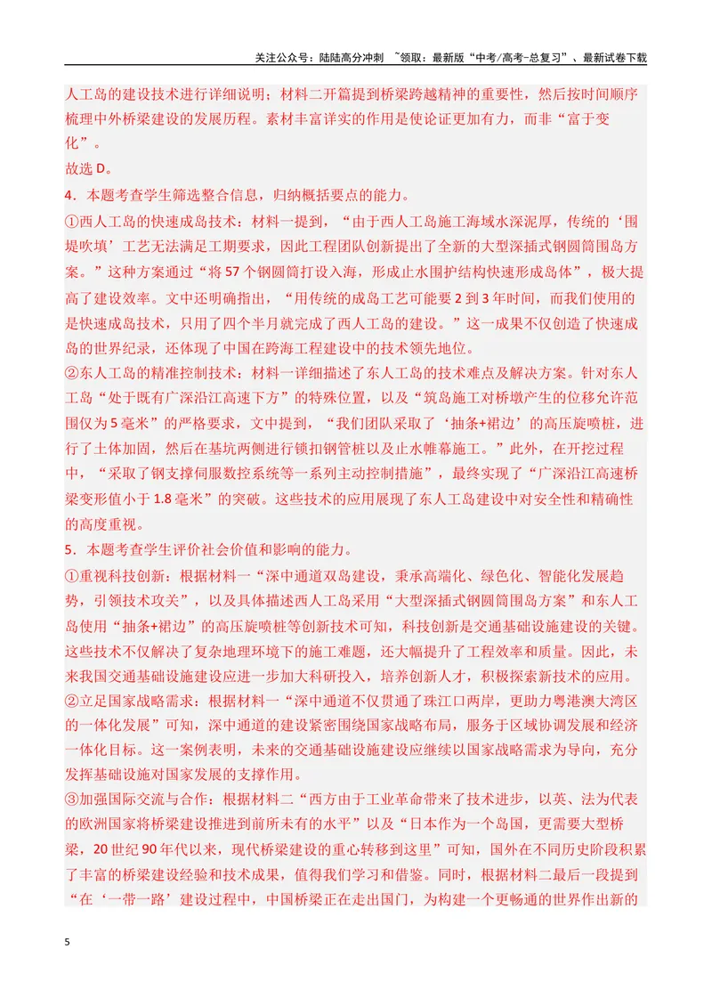 《2025年新八省高考语文押题预测卷01（解析版）_专项复习_2025年_2025届新高考语文全国各省市联考卷精选（新高考通用）》第5页预览