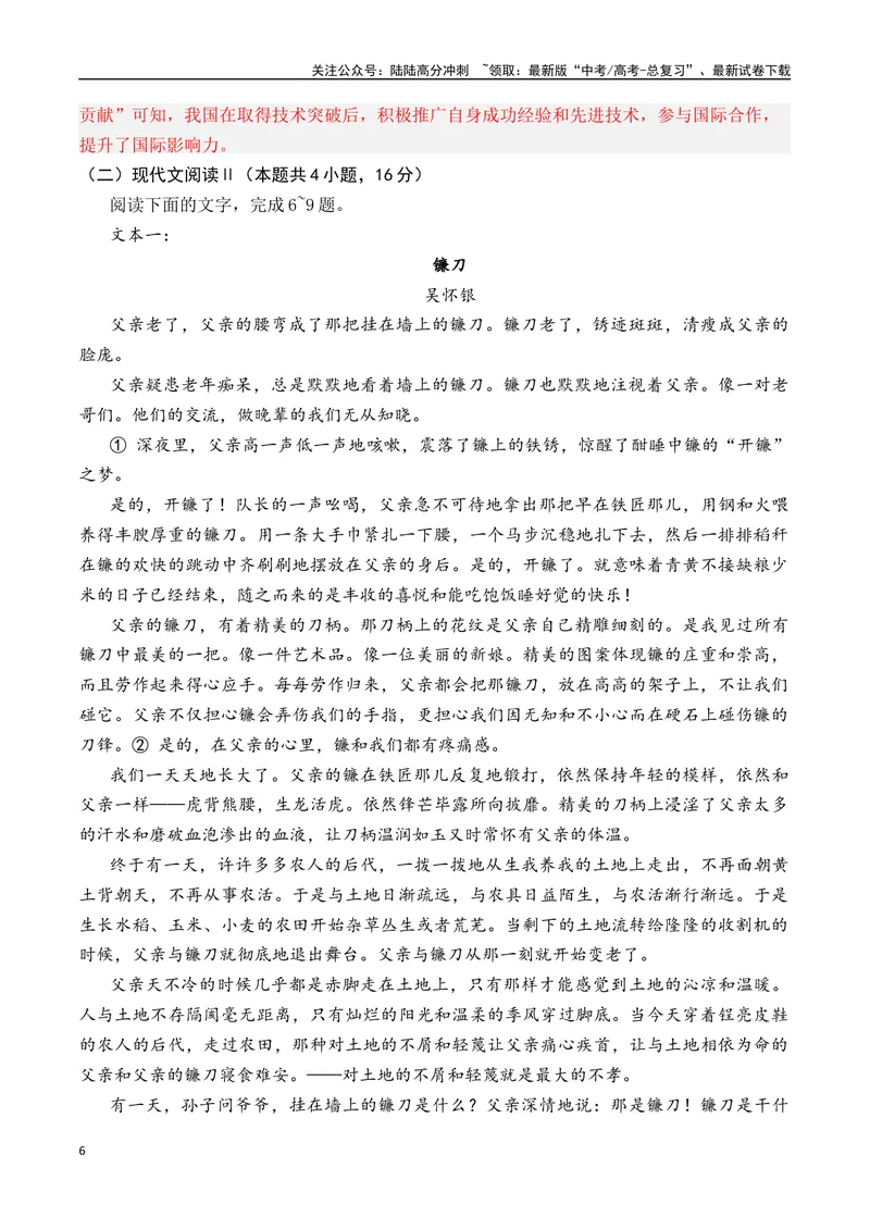 《2025年新八省高考语文押题预测卷01（解析版）_专项复习_2025年_2025届新高考语文全国各省市联考卷精选（新高考通用）》第6页预览