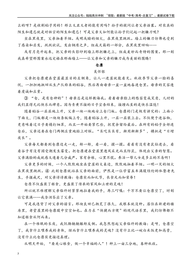 《2025年新八省高考语文押题预测卷01（解析版）_专项复习_2025年_2025届新高考语文全国各省市联考卷精选（新高考通用）》第7页预览