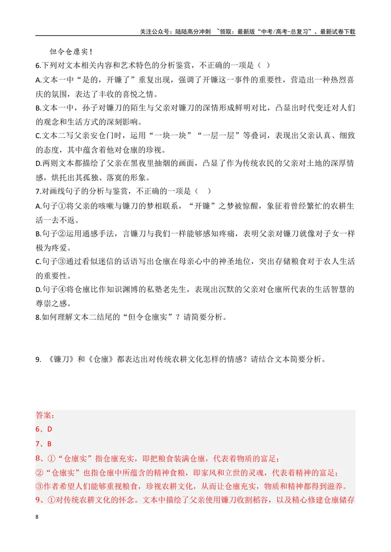 《2025年新八省高考语文押题预测卷01（解析版）_专项复习_2025年_2025届新高考语文全国各省市联考卷精选（新高考通用）》第8页预览