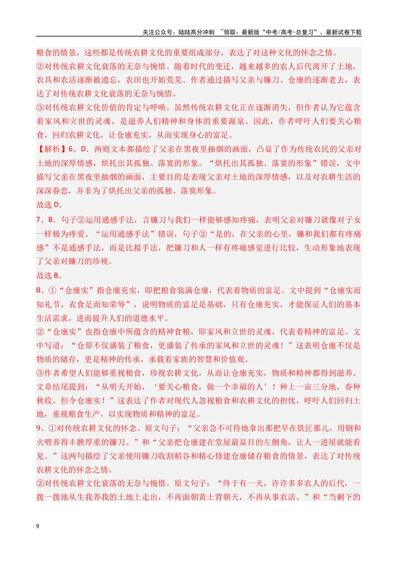 《2025年新八省高考语文押题预测卷01（解析版）_专项复习_2025年_2025届新高考语文全国各省市联考卷精选（新高考通用）》第9页预览