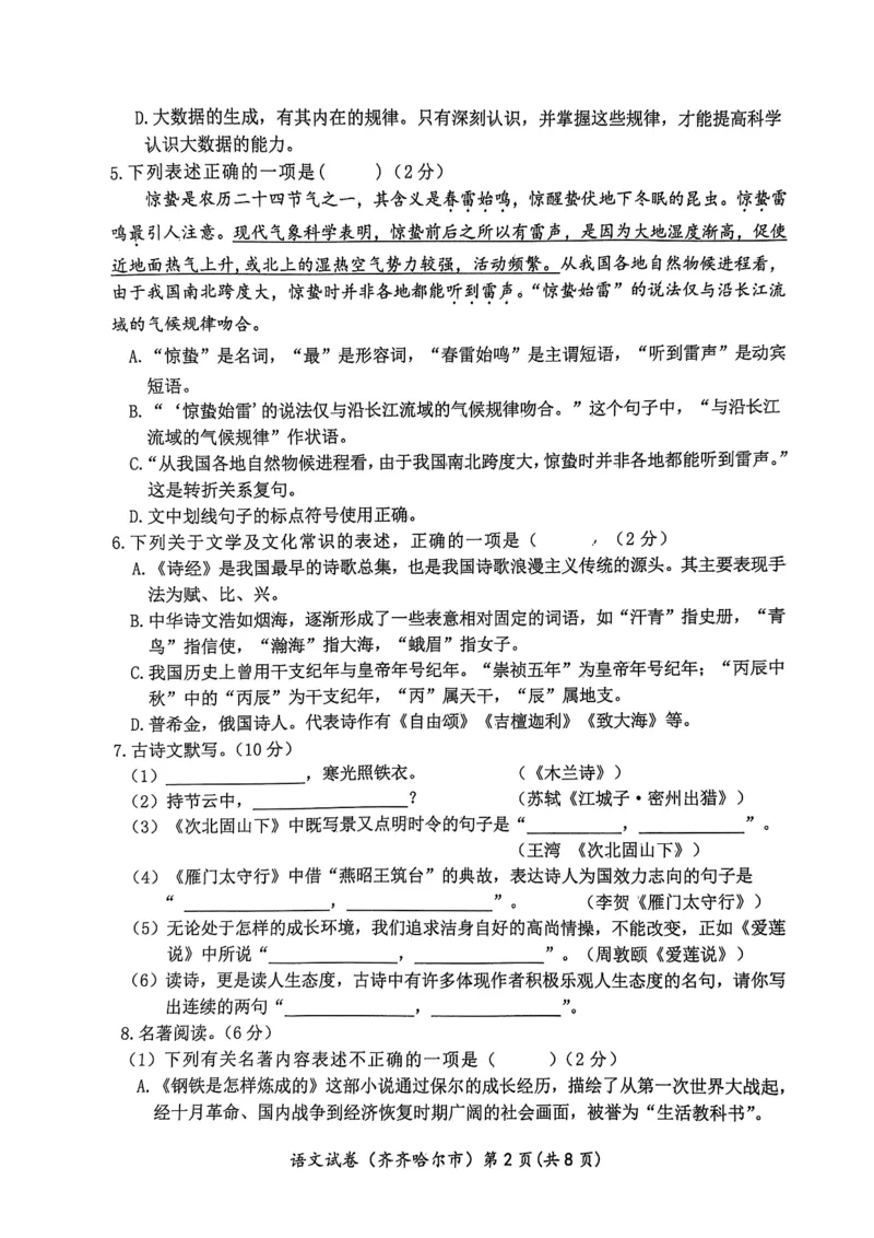 《2023齐齐哈尔语文试卷+答案(PDF版)_12.2026年4月全国各地高考模拟卷_2026版初中金考卷•45套中考试卷汇编系列合集_全国版中考真题(1)_各省市《历年中考真题》2013-2024(10)_黑龙江》第2页预览