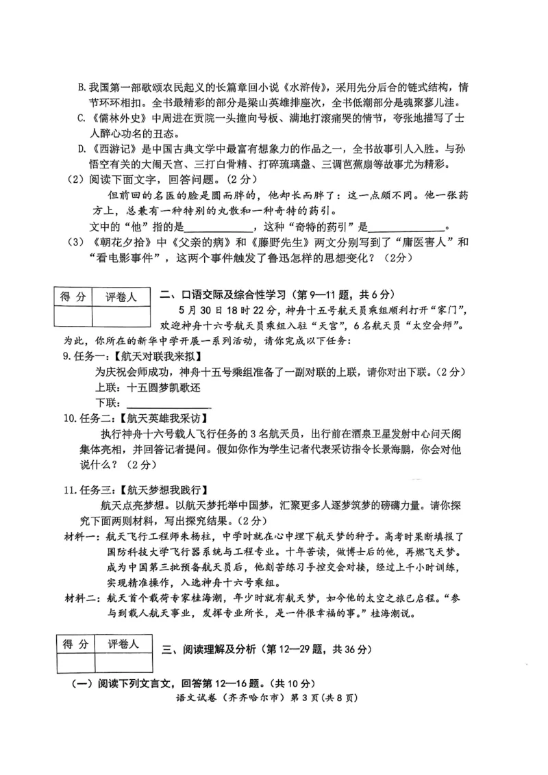 《2023齐齐哈尔语文试卷+答案(PDF版)_12.2026年4月全国各地高考模拟卷_2026版初中金考卷•45套中考试卷汇编系列合集_全国版中考真题(1)_各省市《历年中考真题》2013-2024(10)_黑龙江》第3页预览