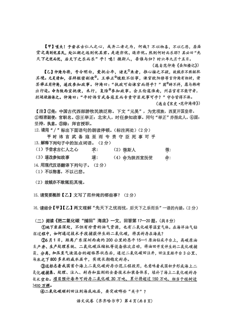 《2023齐齐哈尔语文试卷+答案(PDF版)_12.2026年4月全国各地高考模拟卷_2026版初中金考卷•45套中考试卷汇编系列合集_全国版中考真题(1)_各省市《历年中考真题》2013-2024(10)_黑龙江》第4页预览