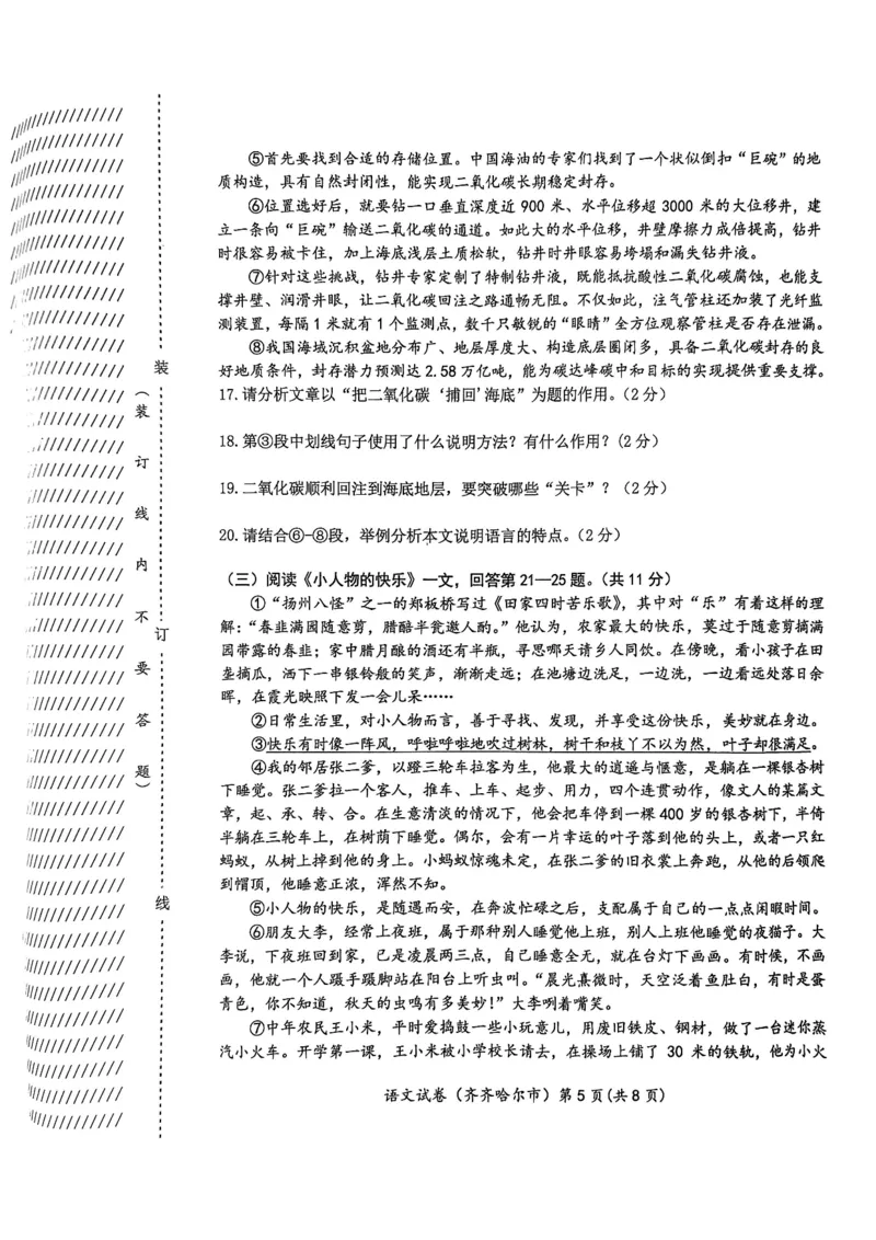 《2023齐齐哈尔语文试卷+答案(PDF版)_12.2026年4月全国各地高考模拟卷_2026版初中金考卷•45套中考试卷汇编系列合集_全国版中考真题(1)_各省市《历年中考真题》2013-2024(10)_黑龙江》第5页预览