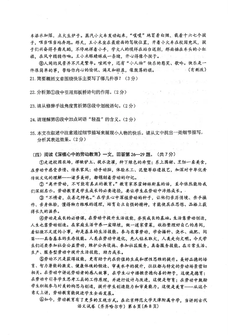 《2023齐齐哈尔语文试卷+答案(PDF版)_12.2026年4月全国各地高考模拟卷_2026版初中金考卷•45套中考试卷汇编系列合集_全国版中考真题(1)_各省市《历年中考真题》2013-2024(10)_黑龙江》第6页预览