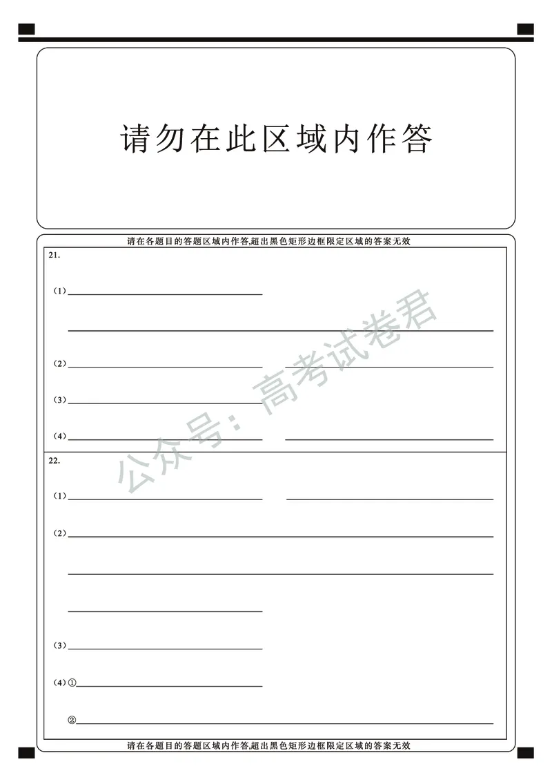 《12_生物_2025-2026学年度湖北武汉市部分学校高三上学期9月调研考试_答题卡_小初高学习资料合集（每天更新）_湖北武汉市部分学校2025-2026学年高三上学期9月调研考试》第2页预览