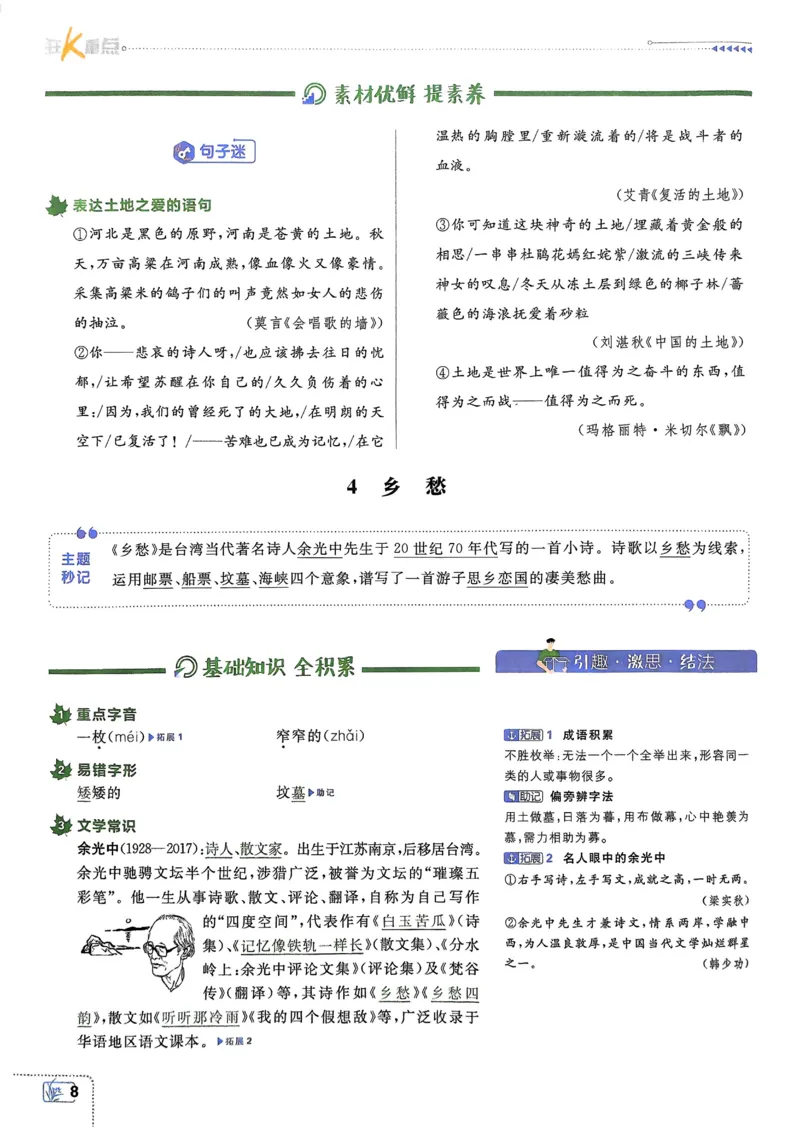 《2026《初中必刷题•语文》9上狂K重点_2026版初中《必刷题》7-9年级上册（全科）（多版本合集）_2026版初中《必刷题》9年级上册（7科全）（多版本合集）》第10页预览