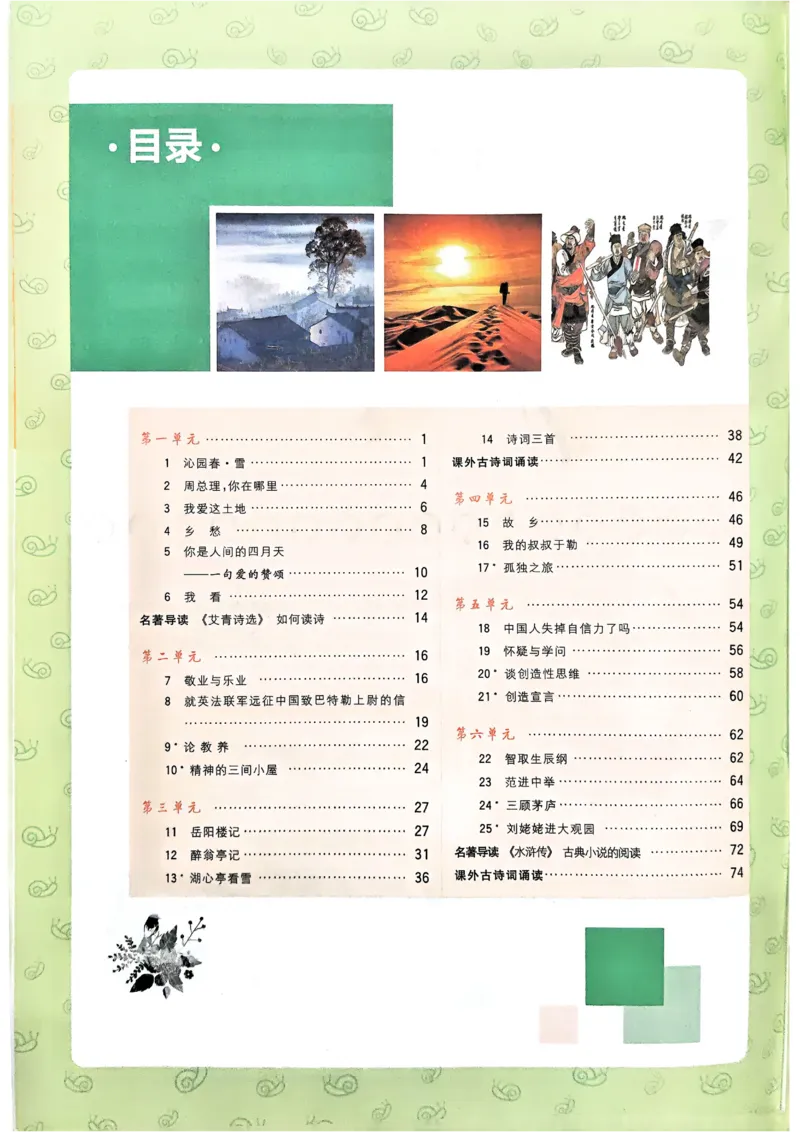《2026《初中必刷题•语文》9上狂K重点_2026版初中《必刷题》7-9年级上册（全科）（多版本合集）_2026版初中《必刷题》9年级上册（7科全）（多版本合集）》第2页预览