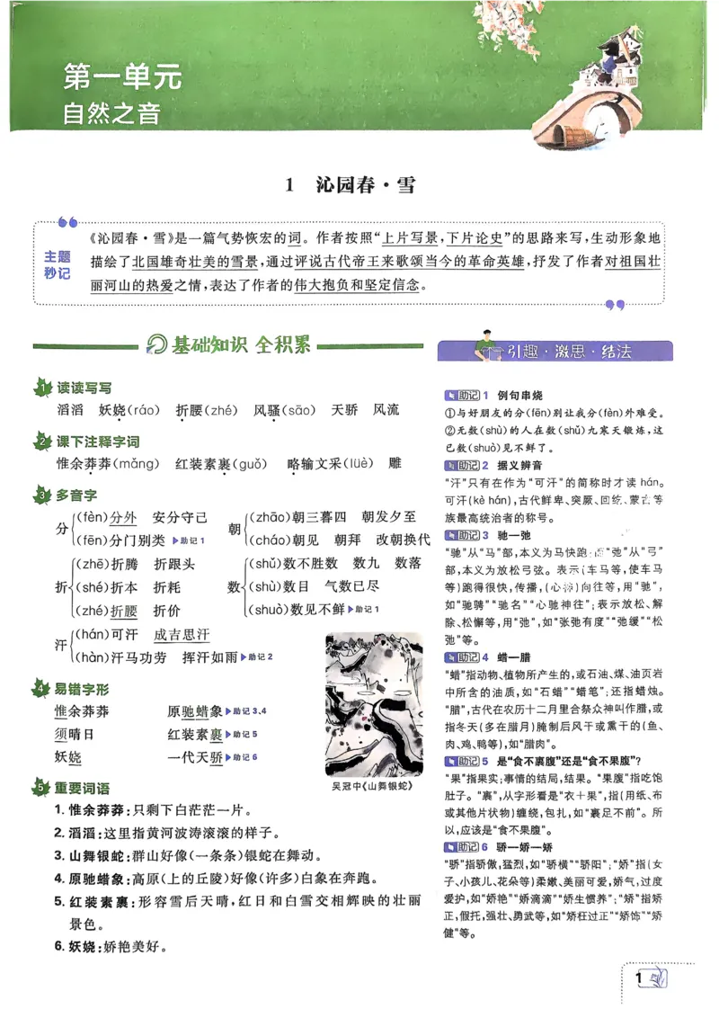 《2026《初中必刷题•语文》9上狂K重点_2026版初中《必刷题》7-9年级上册（全科）（多版本合集）_2026版初中《必刷题》9年级上册（7科全）（多版本合集）》第3页预览