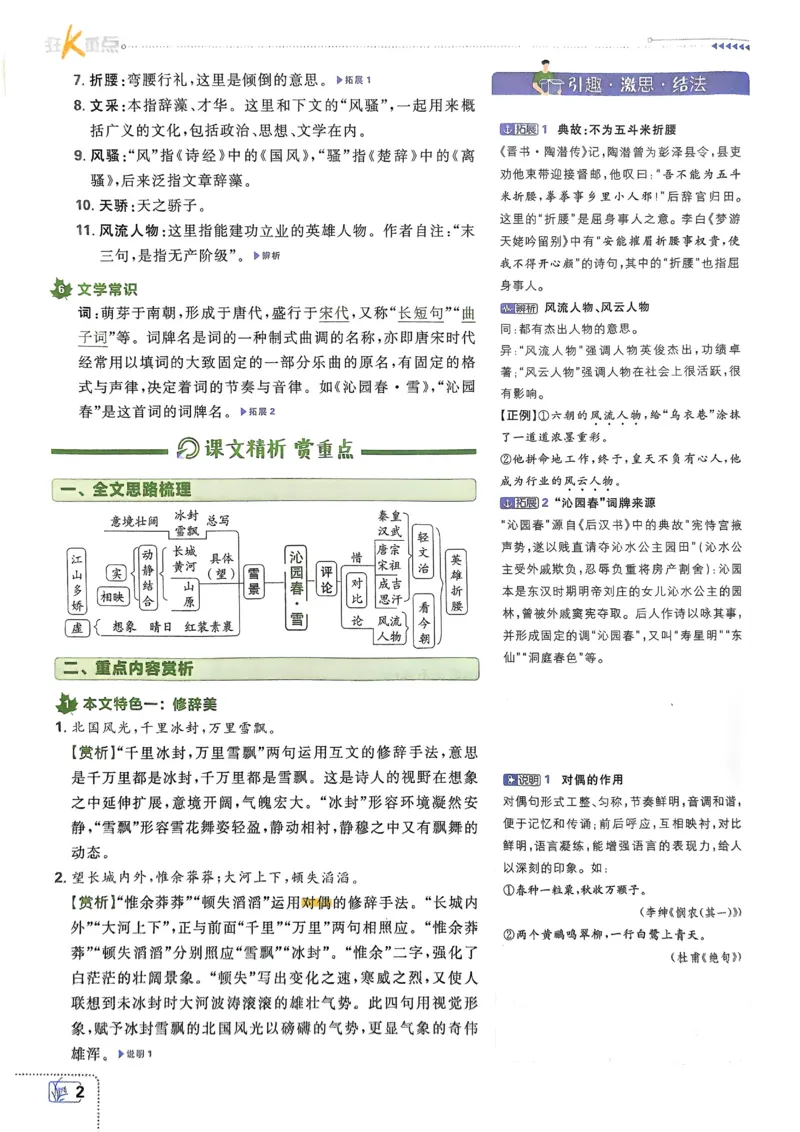 《2026《初中必刷题•语文》9上狂K重点_2026版初中《必刷题》7-9年级上册（全科）（多版本合集）_2026版初中《必刷题》9年级上册（7科全）（多版本合集）》第4页预览