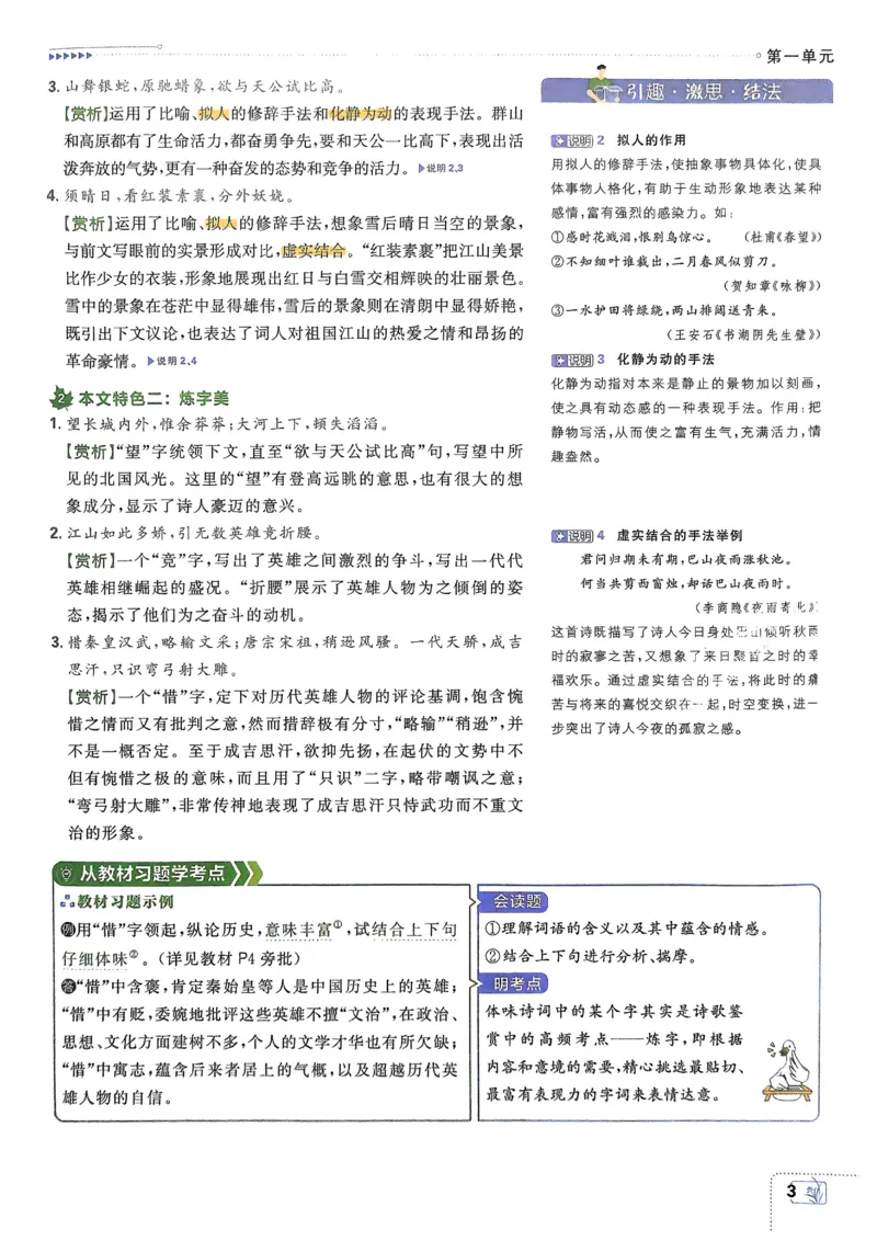 《2026《初中必刷题•语文》9上狂K重点_2026版初中《必刷题》7-9年级上册（全科）（多版本合集）_2026版初中《必刷题》9年级上册（7科全）（多版本合集）》第5页预览