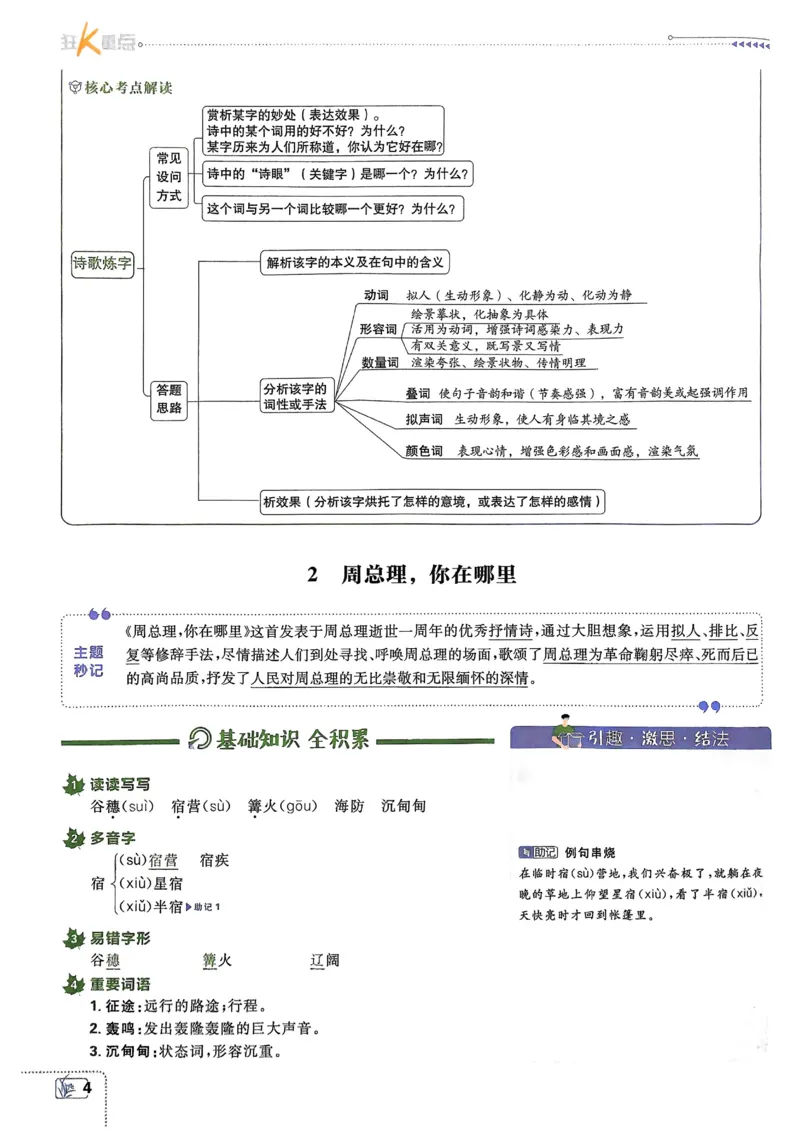 《2026《初中必刷题•语文》9上狂K重点_2026版初中《必刷题》7-9年级上册（全科）（多版本合集）_2026版初中《必刷题》9年级上册（7科全）（多版本合集）》第6页预览