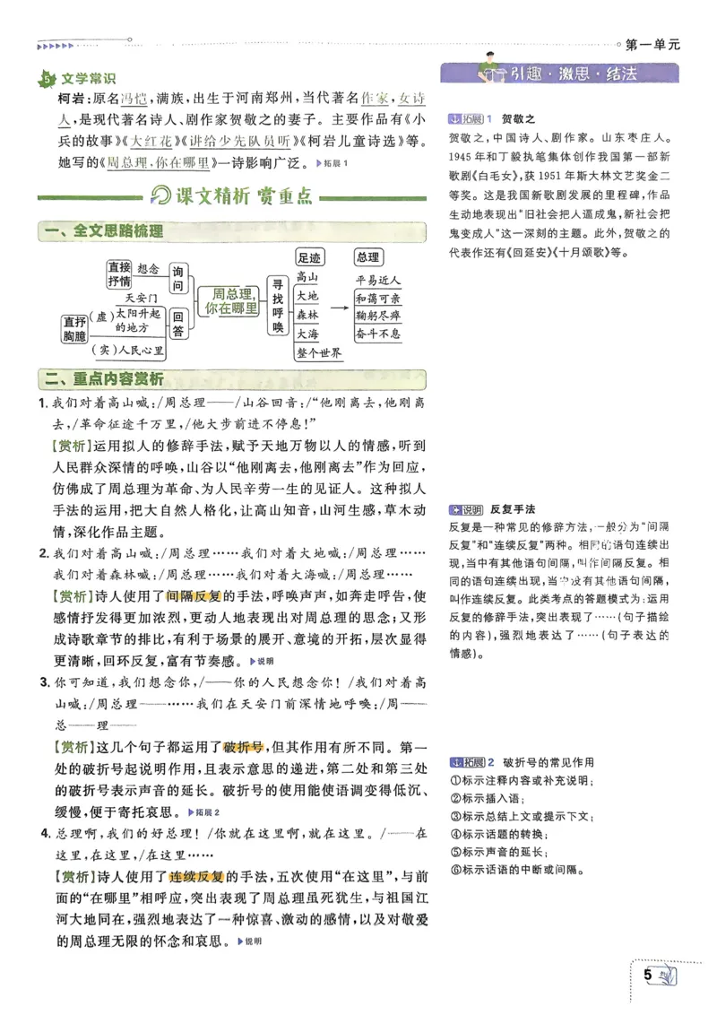 《2026《初中必刷题•语文》9上狂K重点_2026版初中《必刷题》7-9年级上册（全科）（多版本合集）_2026版初中《必刷题》9年级上册（7科全）（多版本合集）》第7页预览