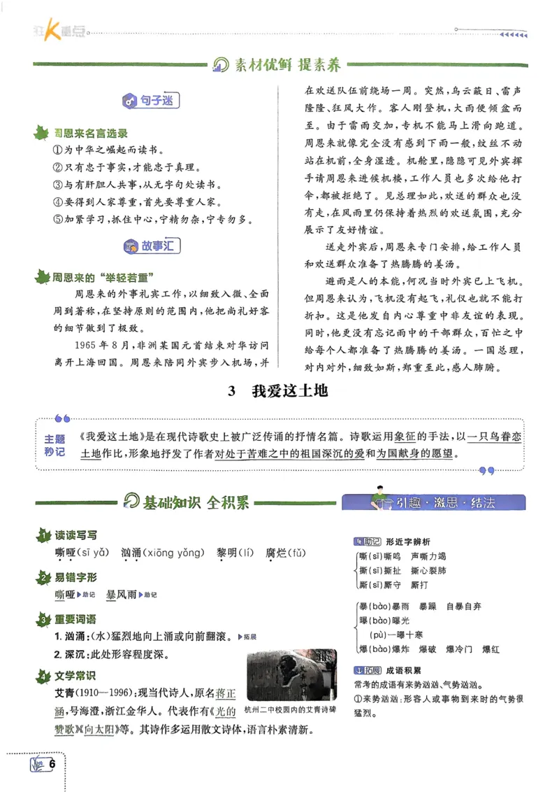 《2026《初中必刷题•语文》9上狂K重点_2026版初中《必刷题》7-9年级上册（全科）（多版本合集）_2026版初中《必刷题》9年级上册（7科全）（多版本合集）》第8页预览