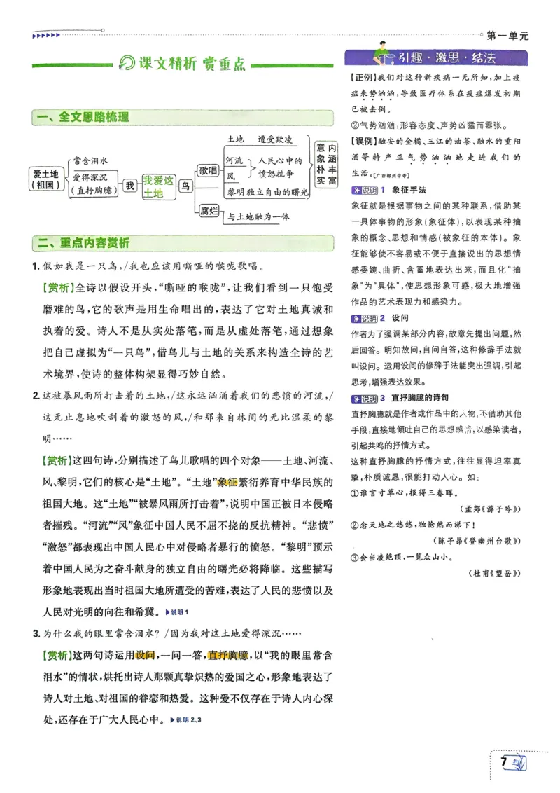 《2026《初中必刷题•语文》9上狂K重点_2026版初中《必刷题》7-9年级上册（全科）（多版本合集）_2026版初中《必刷题》9年级上册（7科全）（多版本合集）》第9页预览