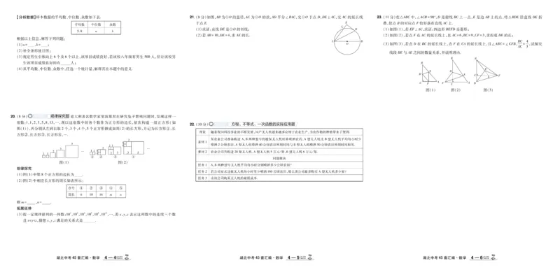 《2026《中考数学45套》湖北_12.2026年4月全国各地高考模拟卷_2026版初中金考卷•45套中考试卷汇编系列合集_2026《天星教育•金考卷中考45套汇编》（中考）（湖北版）》第10页预览