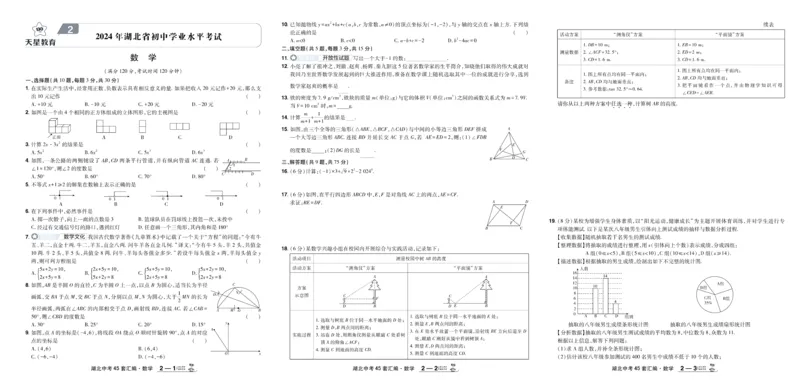 《2026《中考数学45套》湖北_12.2026年4月全国各地高考模拟卷_2026版初中金考卷•45套中考试卷汇编系列合集_2026《天星教育•金考卷中考45套汇编》（中考）（湖北版）》第4页预览