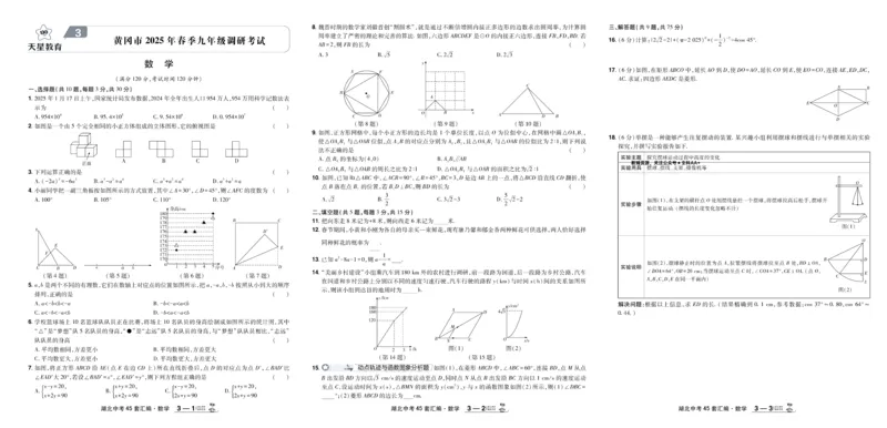 《2026《中考数学45套》湖北_12.2026年4月全国各地高考模拟卷_2026版初中金考卷•45套中考试卷汇编系列合集_2026《天星教育•金考卷中考45套汇编》（中考）（湖北版）》第6页预览