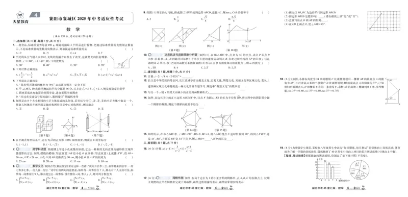 《2026《中考数学45套》湖北_12.2026年4月全国各地高考模拟卷_2026版初中金考卷•45套中考试卷汇编系列合集_2026《天星教育•金考卷中考45套汇编》（中考）（湖北版）》第9页预览