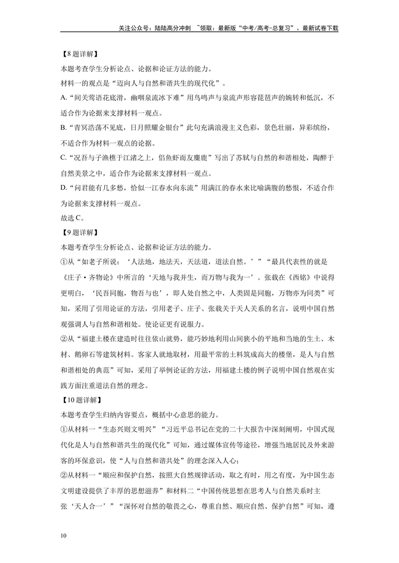 《2024年新高考1卷语文真题变式练习之信息类文本阅读_专项复习_2024年_2024年语文真题变式题》第10页预览